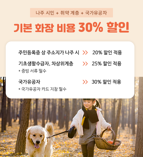 시민 기본 화장 비용 할인